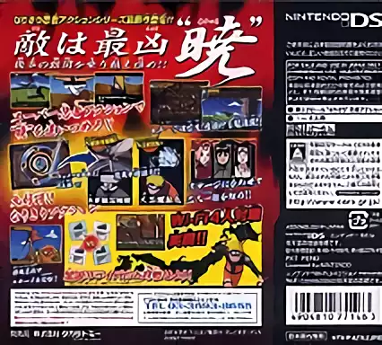 Image n° 2 - boxback : Naruto Shippuuden - Saikyou Ninja Daikesshuu 5 - Kessen! 'Akatsuki'